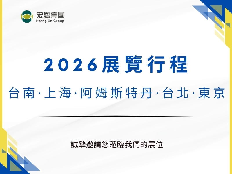2026 展覽行程