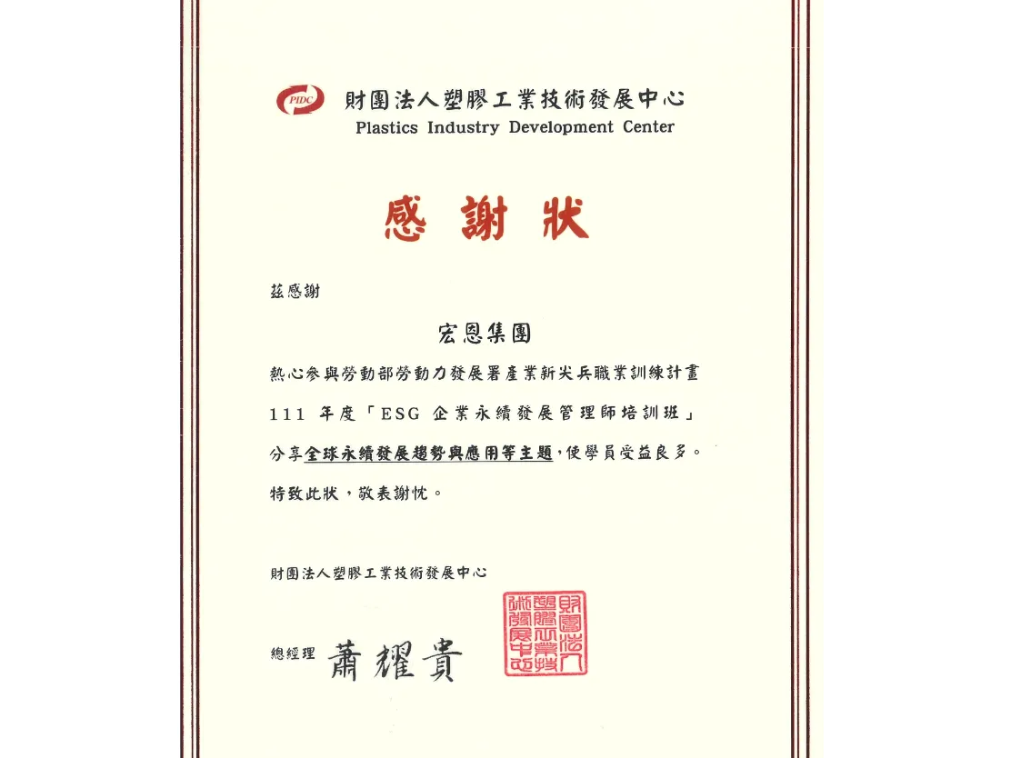 宏恩塑膠擔任企業講師於「ESG永續管師培訓班」分享永續推動經驗