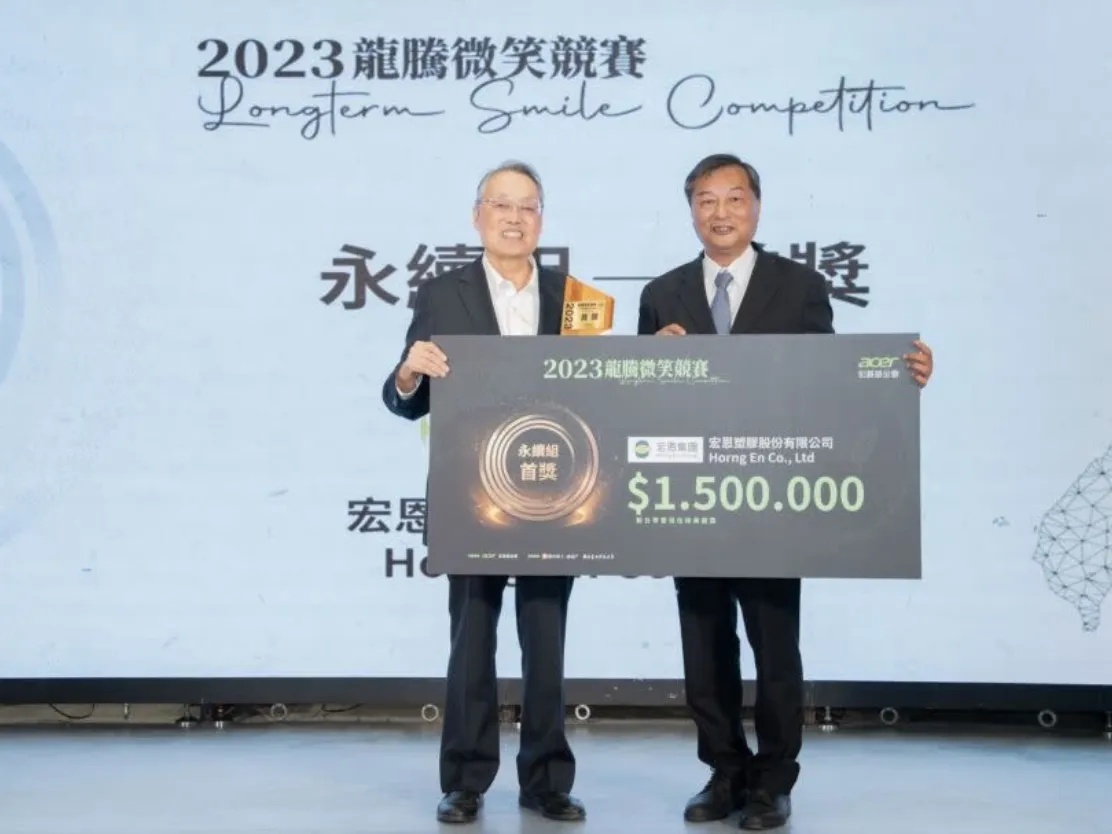宏恩集團勇奪2023宏碁龍驣微笑競賽 永續組首獎