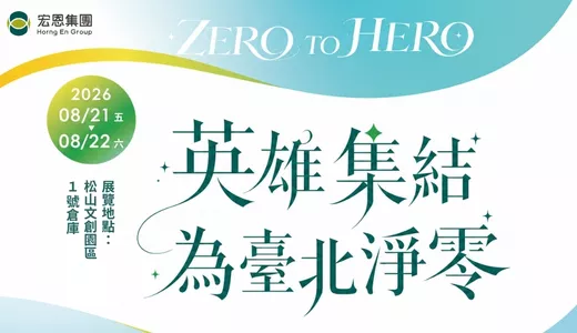 ZERO TO HERO 展覽邀請圖